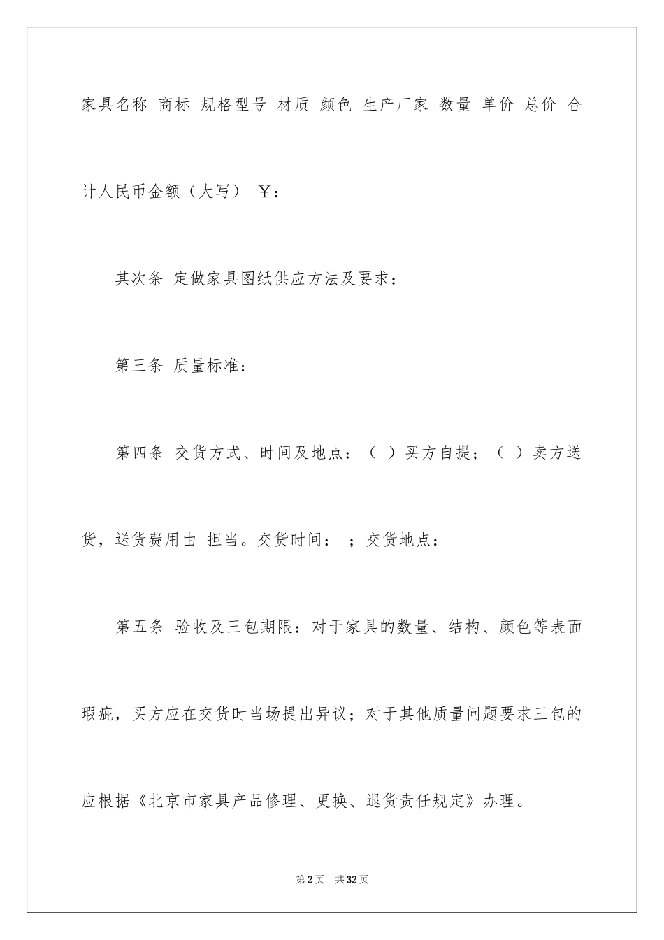 2024买卖合同_3415_第2页