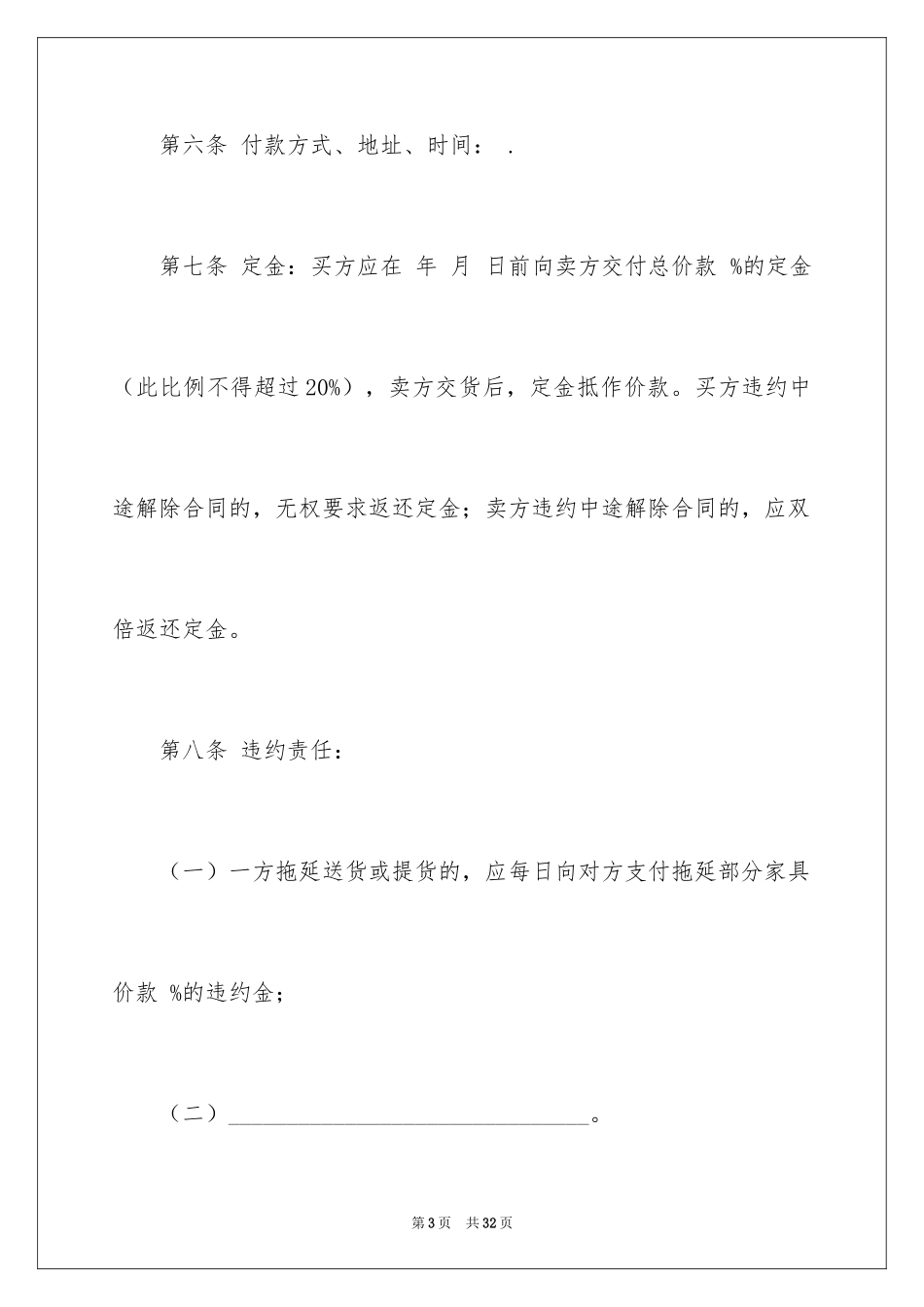 2024买卖合同_3415_第3页