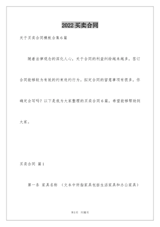 2024买卖合同_3415