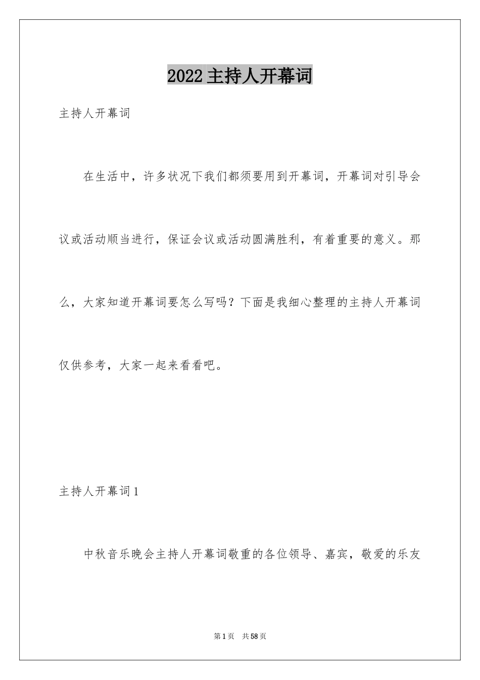 2024主持人开幕词_1_第1页