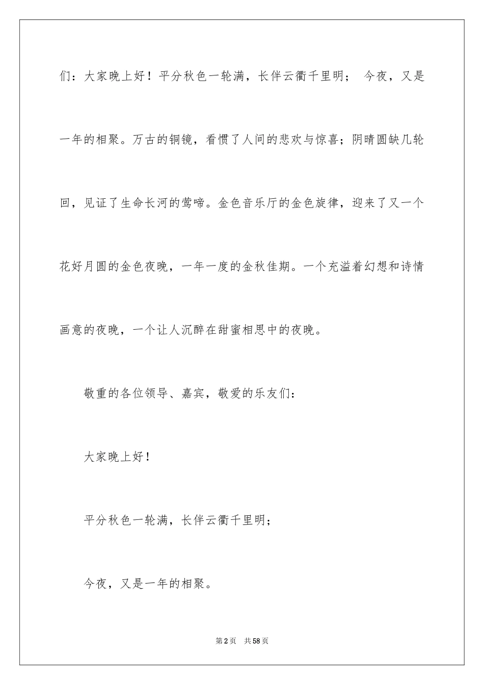 2024主持人开幕词_1_第2页