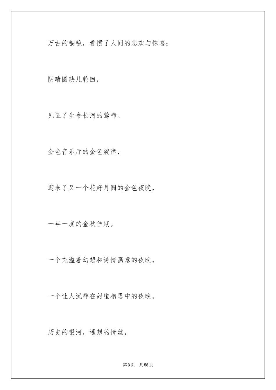 2024主持人开幕词_1_第3页