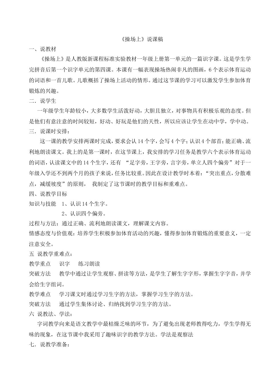 《操场上》说课稿_第1页