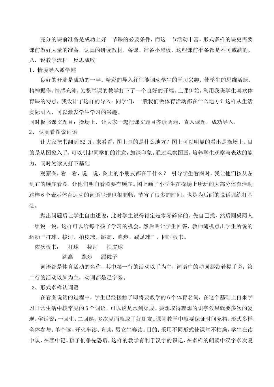 《操场上》说课稿_第2页
