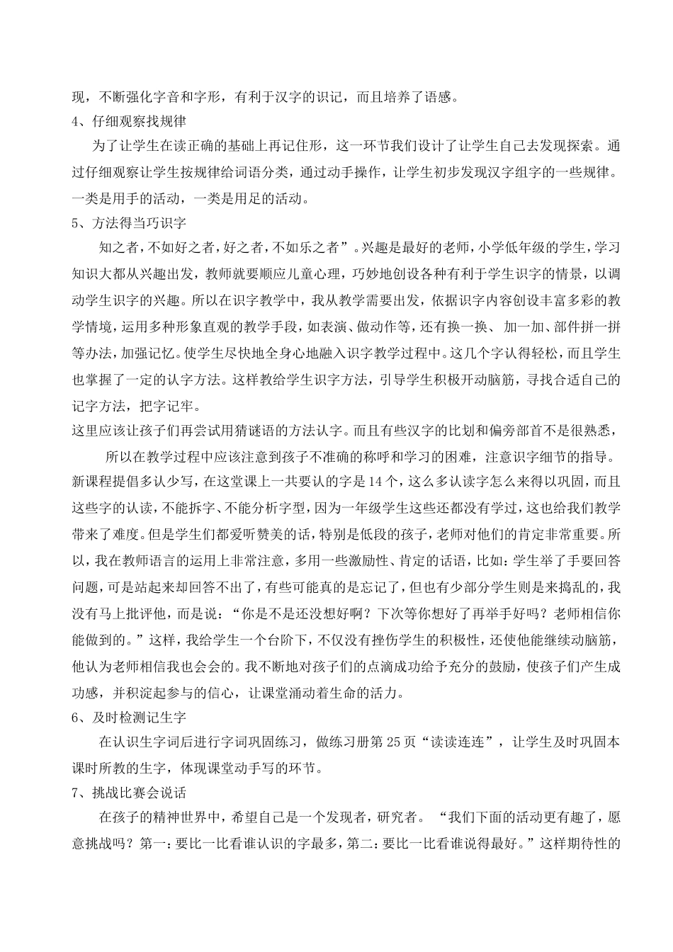 《操场上》说课稿_第3页