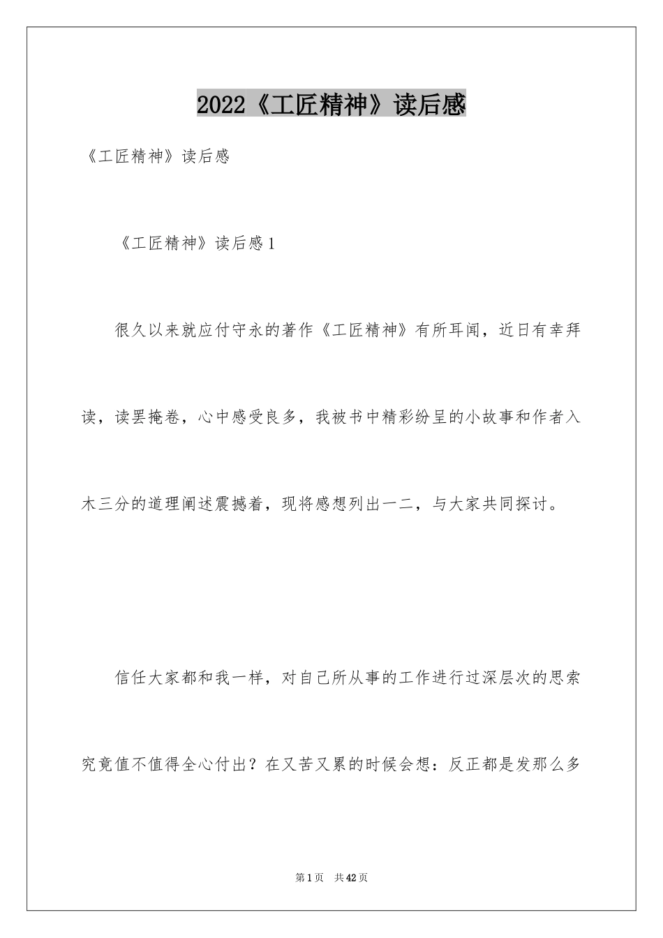 2024《工匠精神》读后感_5_第1页