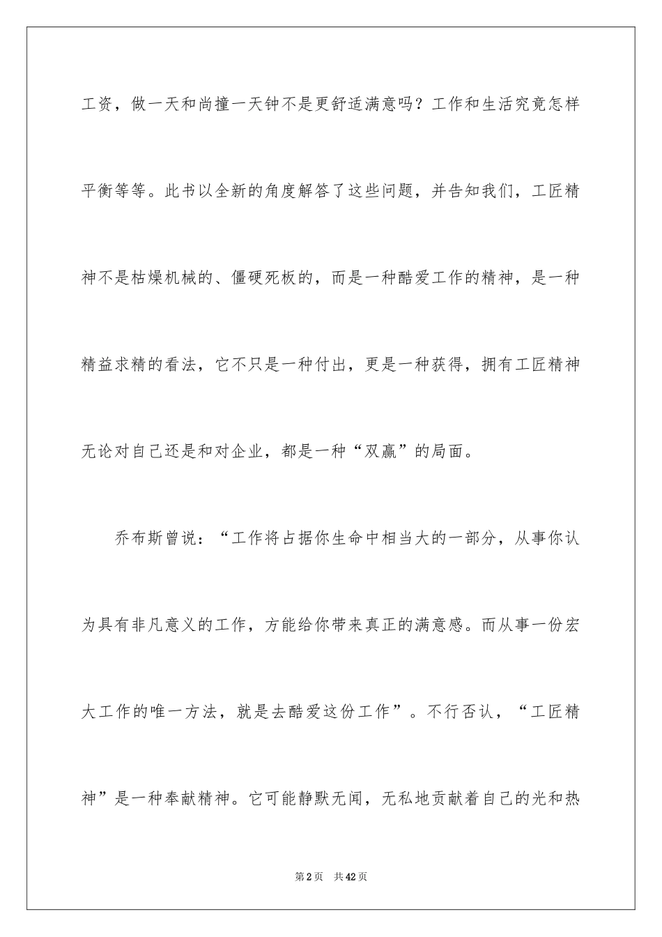 2024《工匠精神》读后感_5_第2页