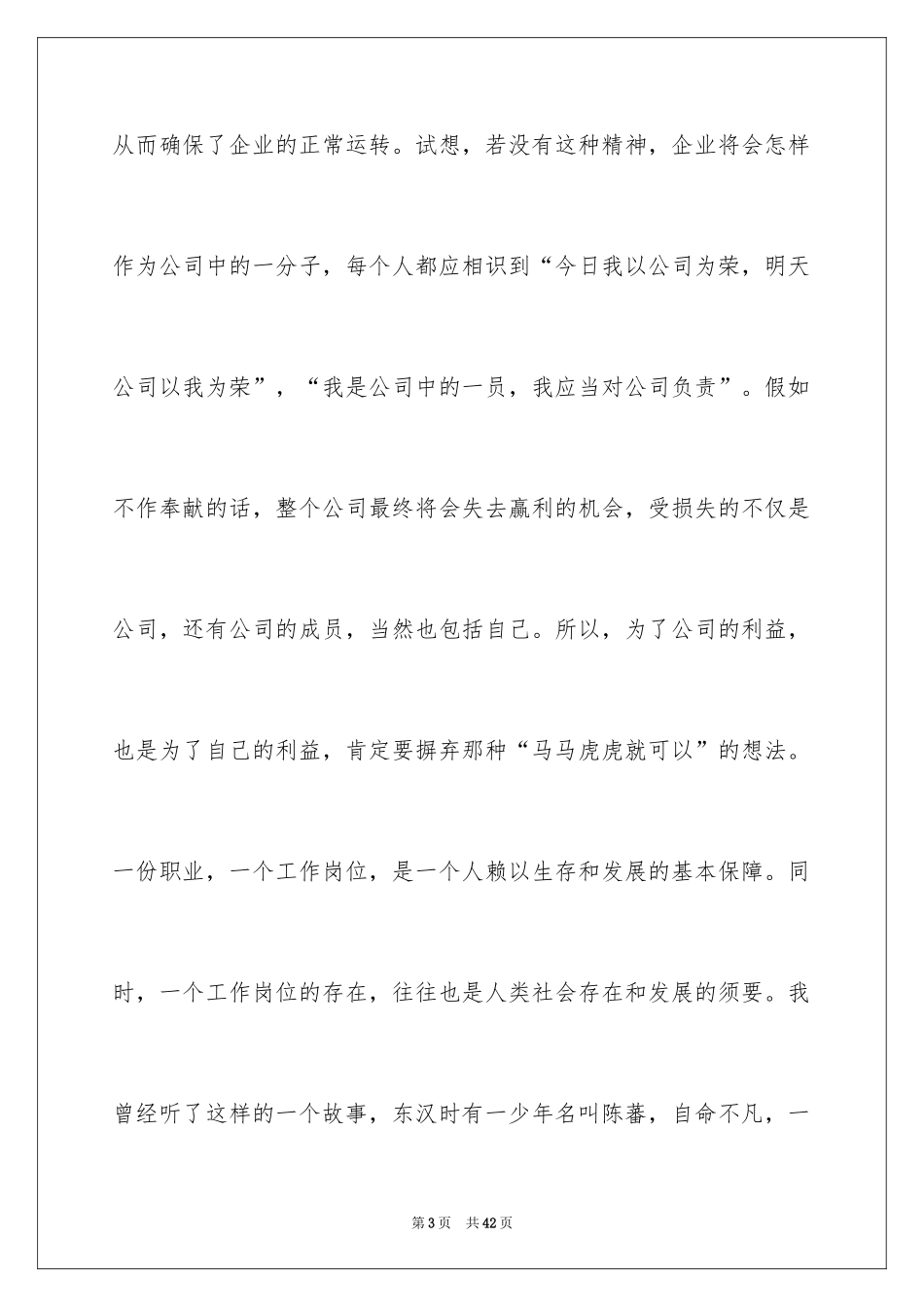 2024《工匠精神》读后感_5_第3页