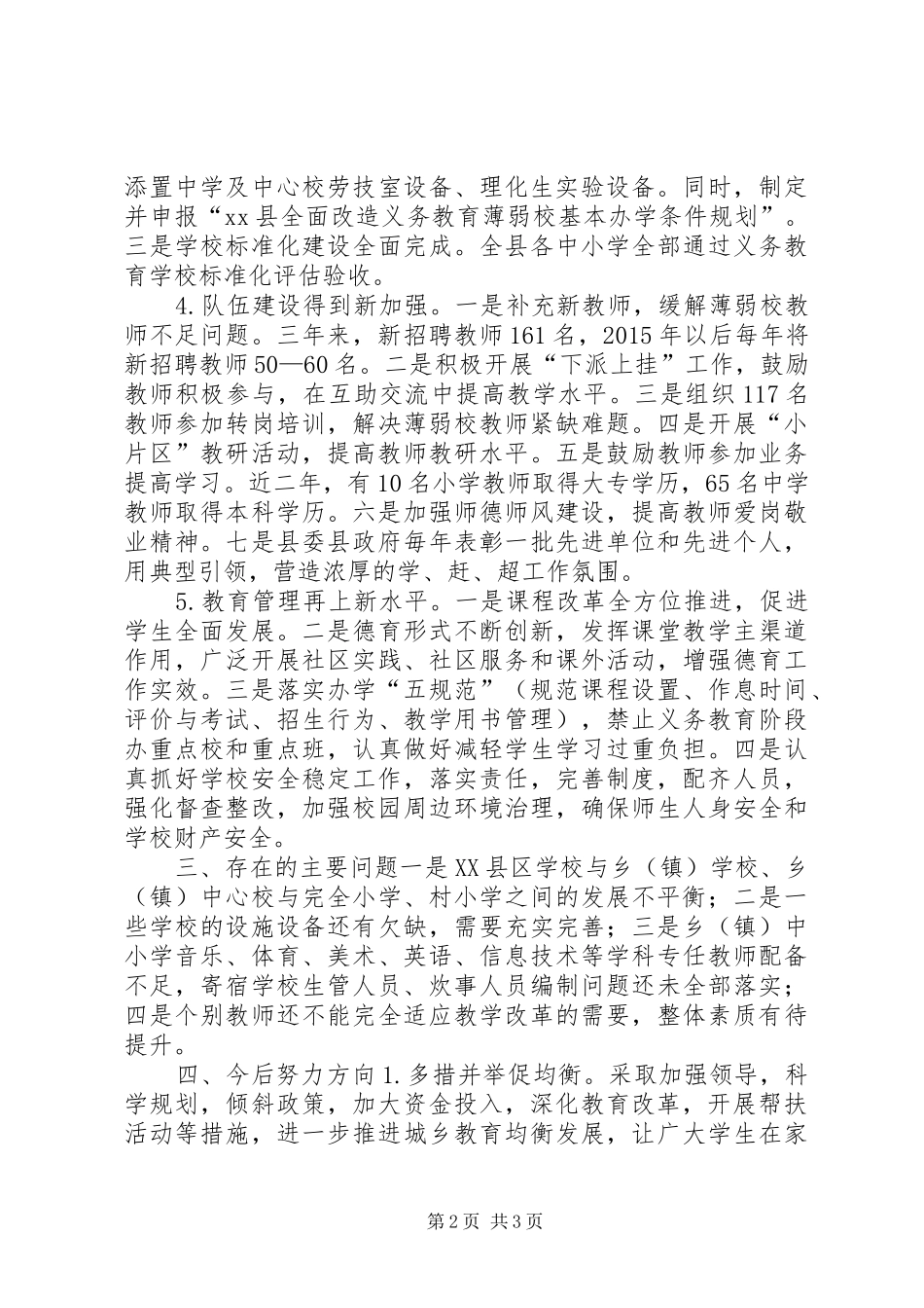 县义务教育基本均衡工作进展情况的报告_第2页