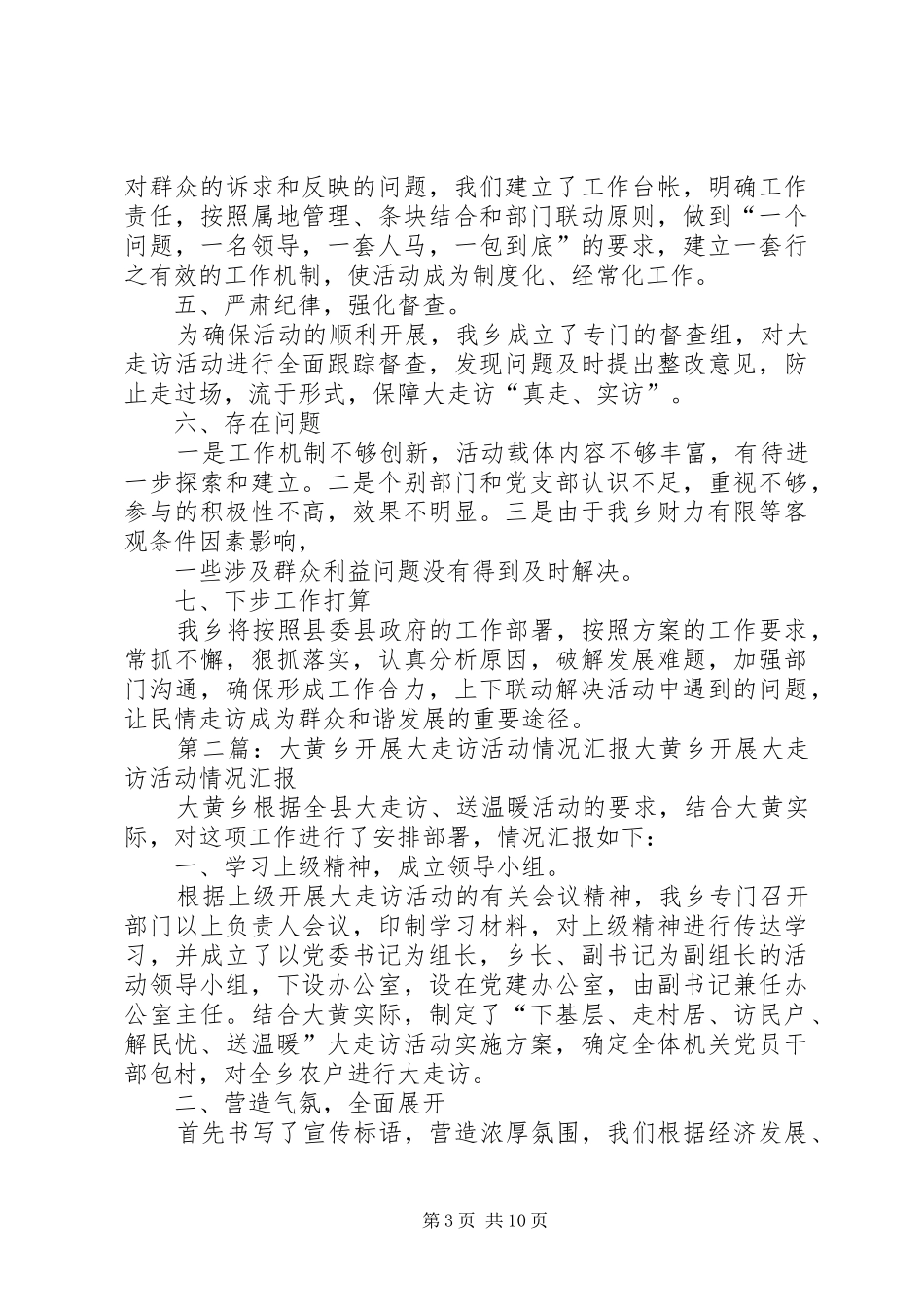 县乡书记大走访活动情况汇报_第3页