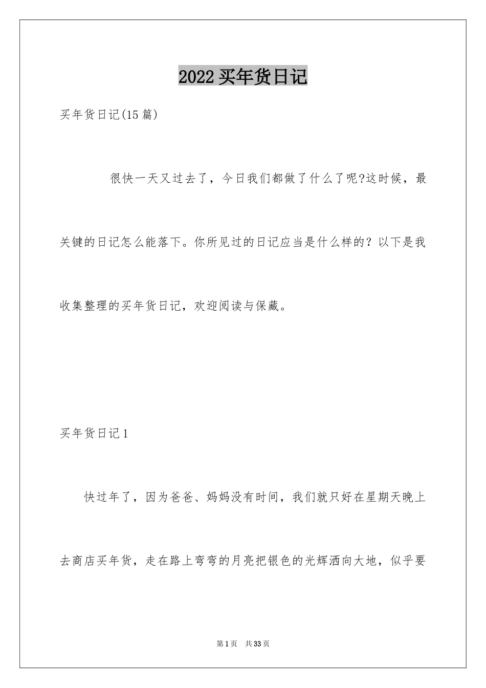 2024买年货日记_第1页