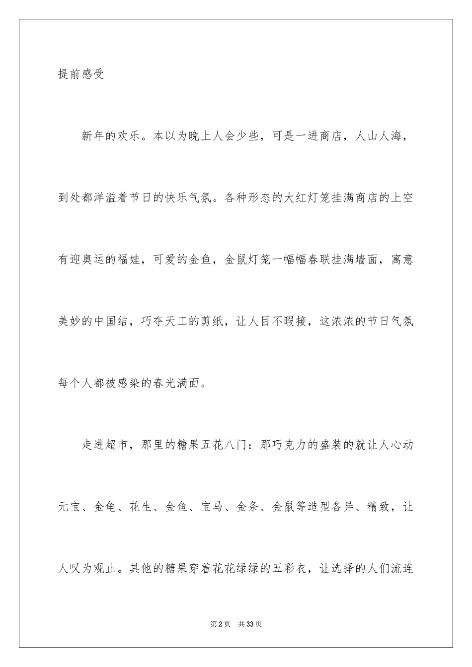 2024买年货日记_第2页