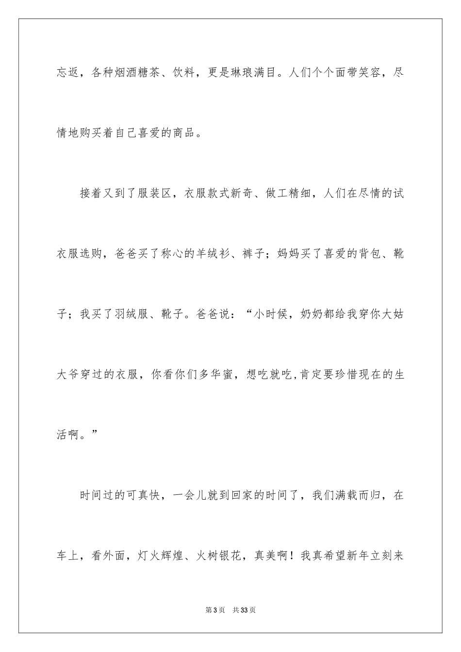 2024买年货日记_第3页