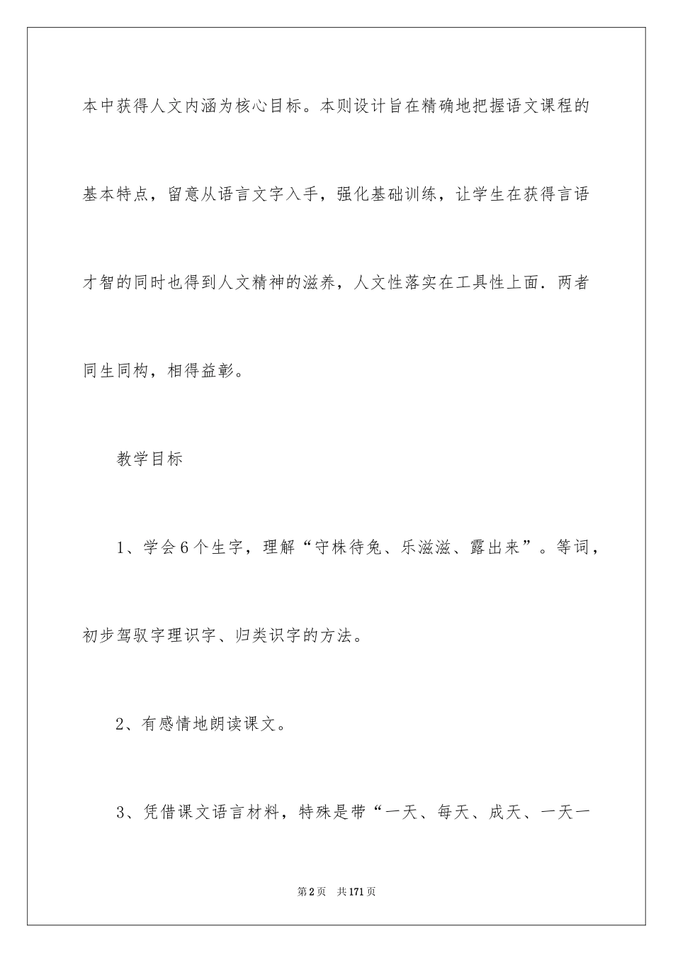 2024《守株待兔》教学设计_第2页