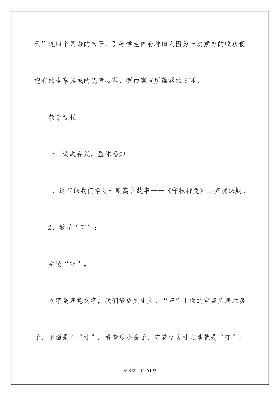 2024《守株待兔》教学设计_第3页