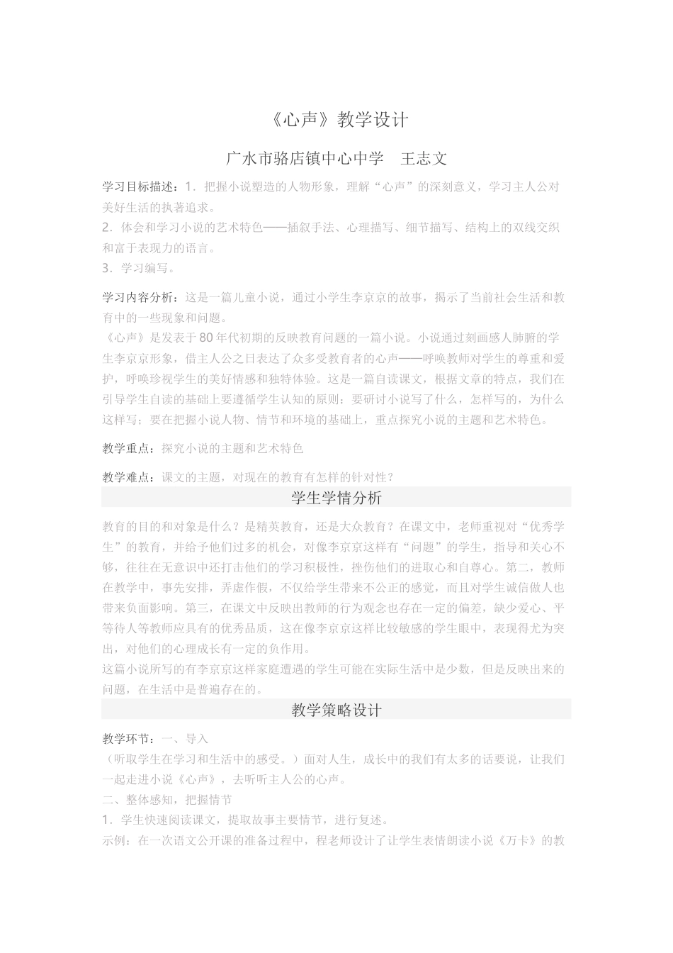 《心声》教学设计_第1页
