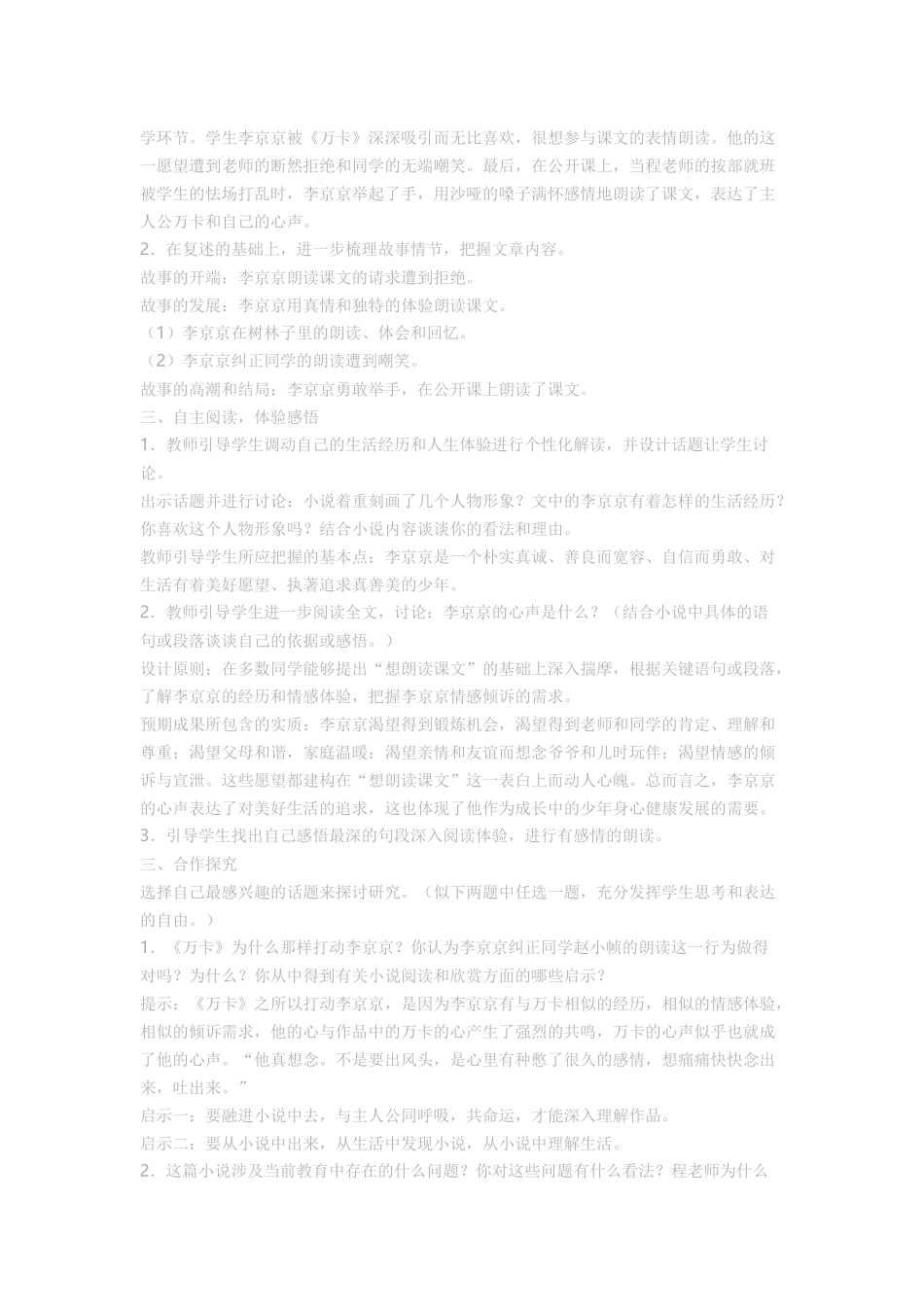 《心声》教学设计_第2页