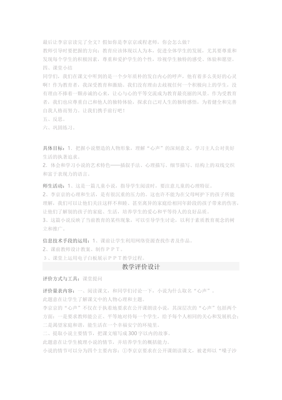 《心声》教学设计_第3页