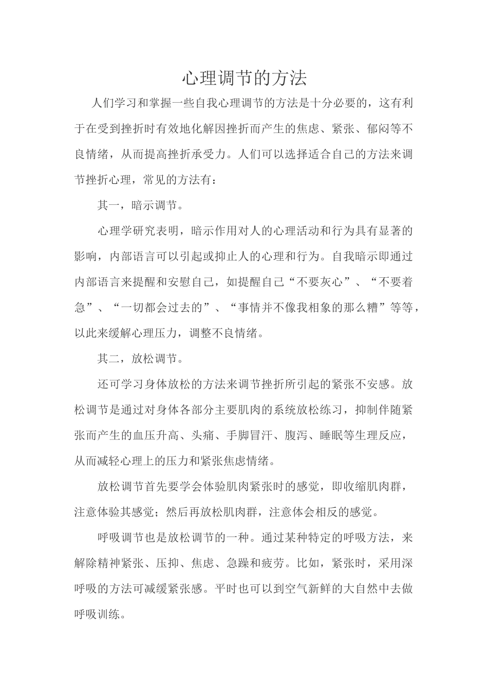 心理调节的方法_第1页