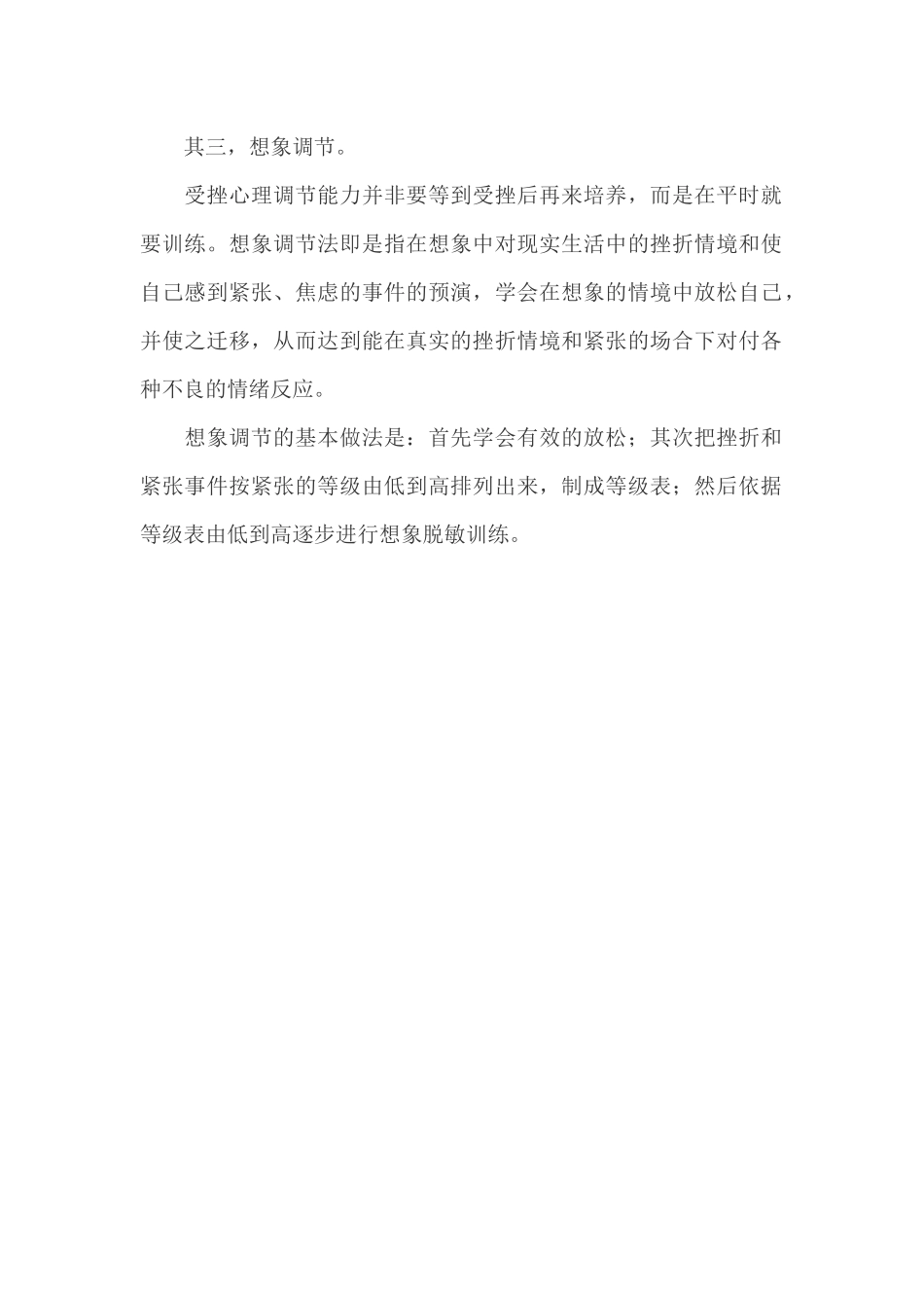 心理调节的方法_第2页