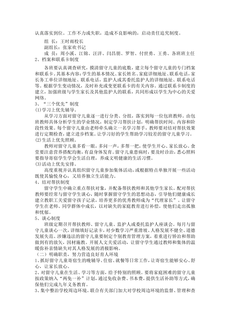 白庙河中学留守儿童管理工作方案_第2页
