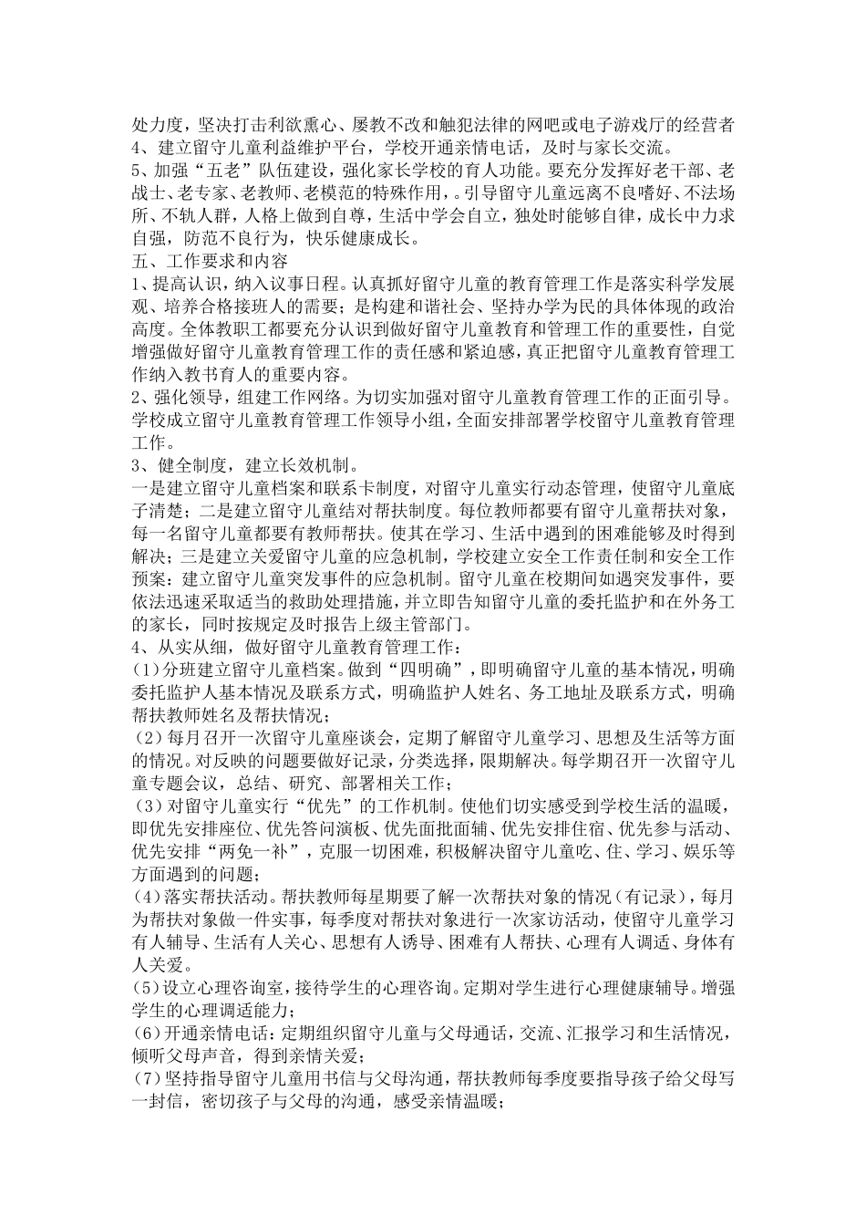 白庙河中学留守儿童管理工作方案_第3页
