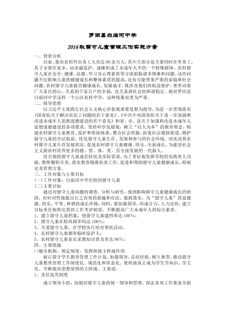 白庙河中学留守儿童管理工作方案