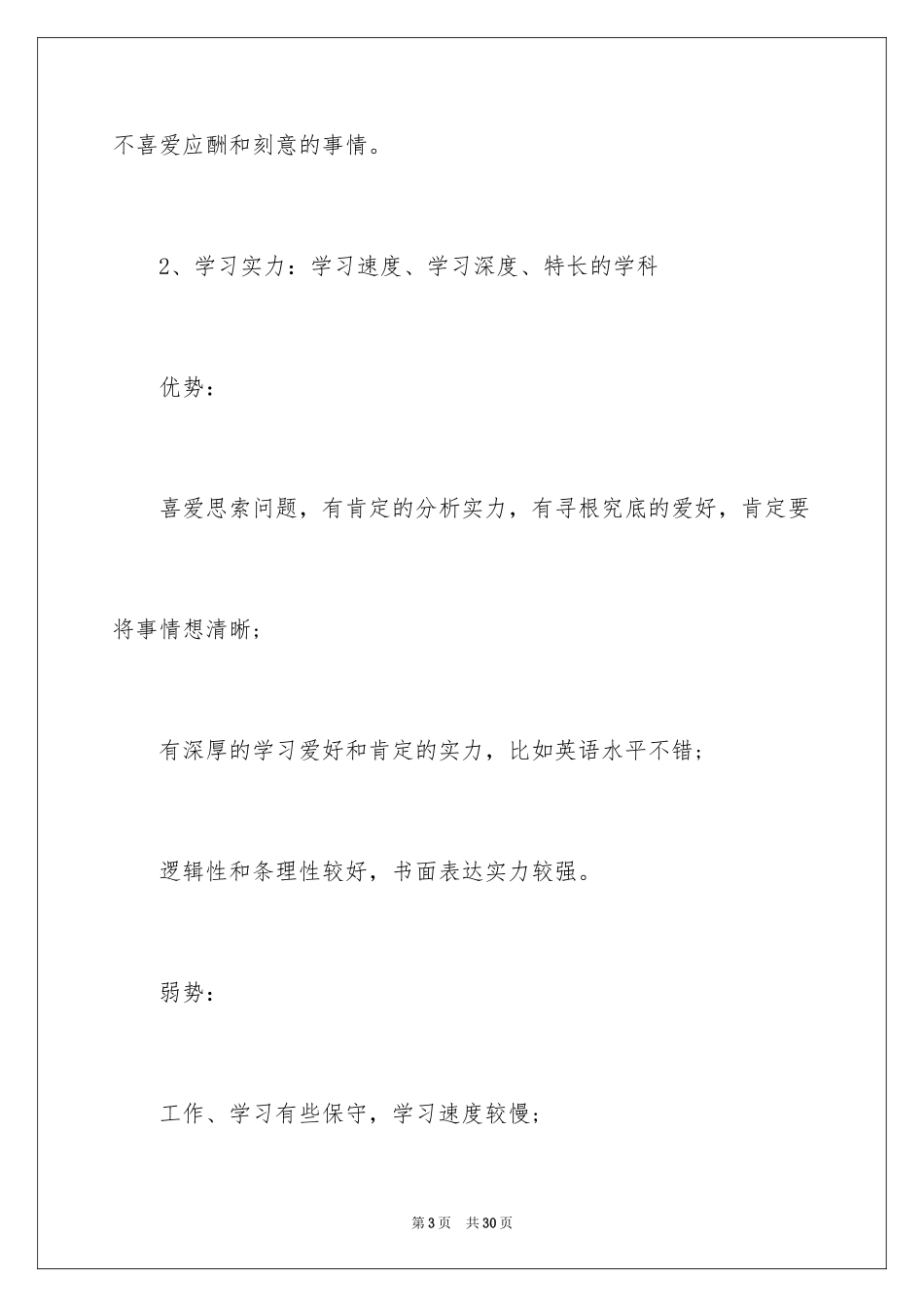 2024个人职业规划_16_第3页