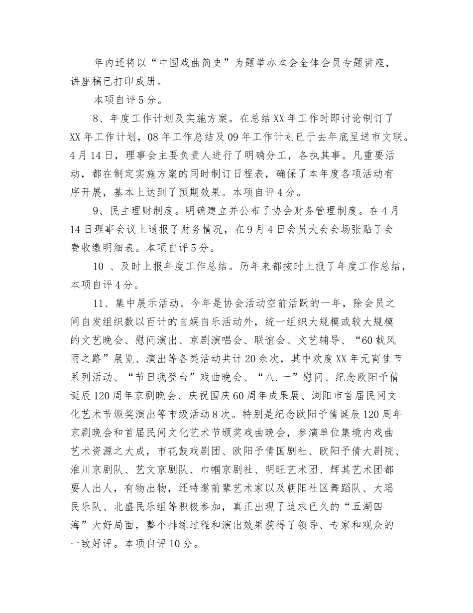 2024年度工作总结与2024年度工作总结-xx市戏协汇编_第3页
