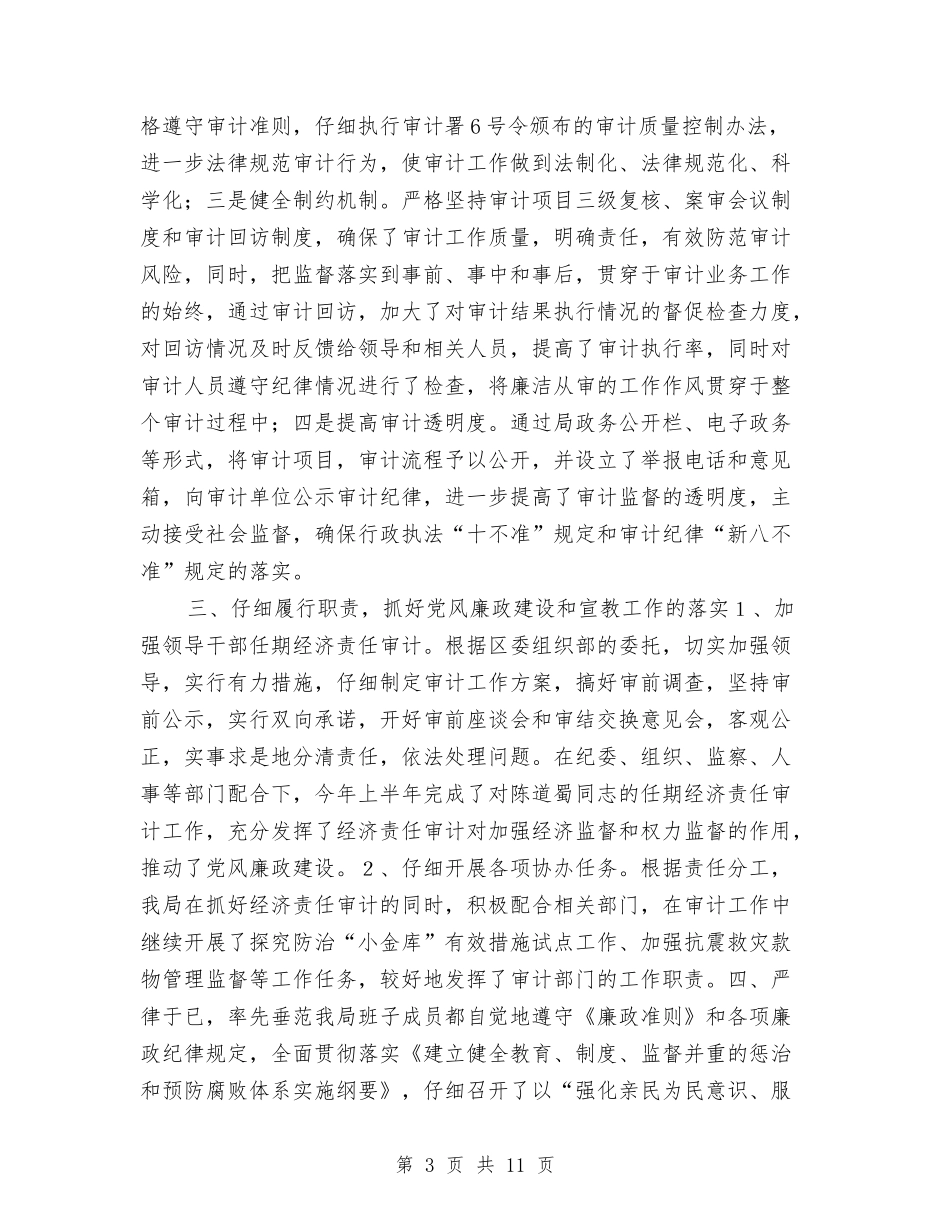 2024年审计部门廉政反腐工作总结与2024年客户经理工作总结范文4篇汇编_第3页