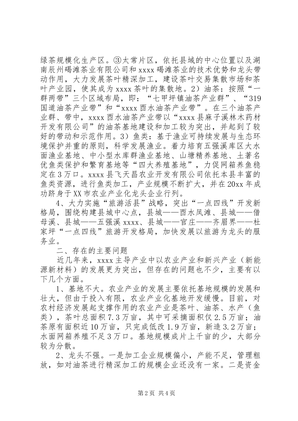 县主导产业发展调研报告_第2页