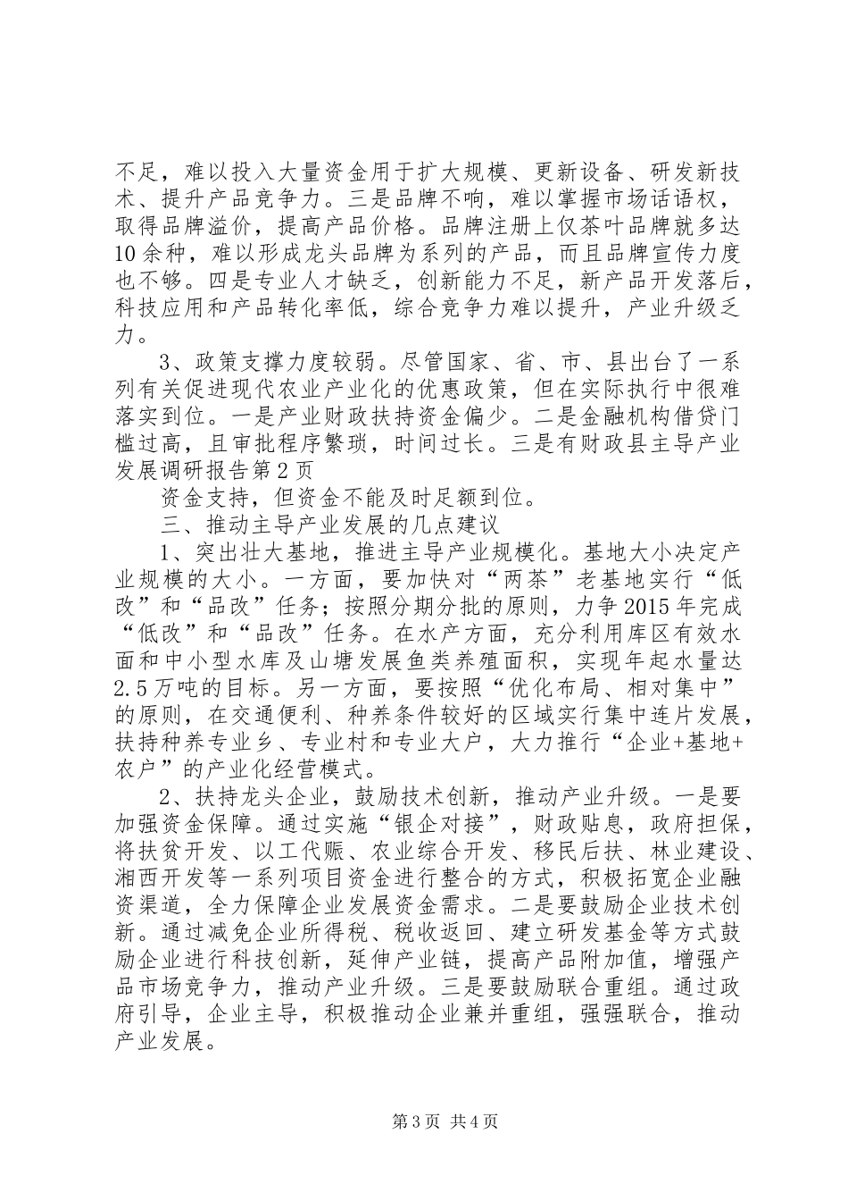县主导产业发展调研报告_第3页