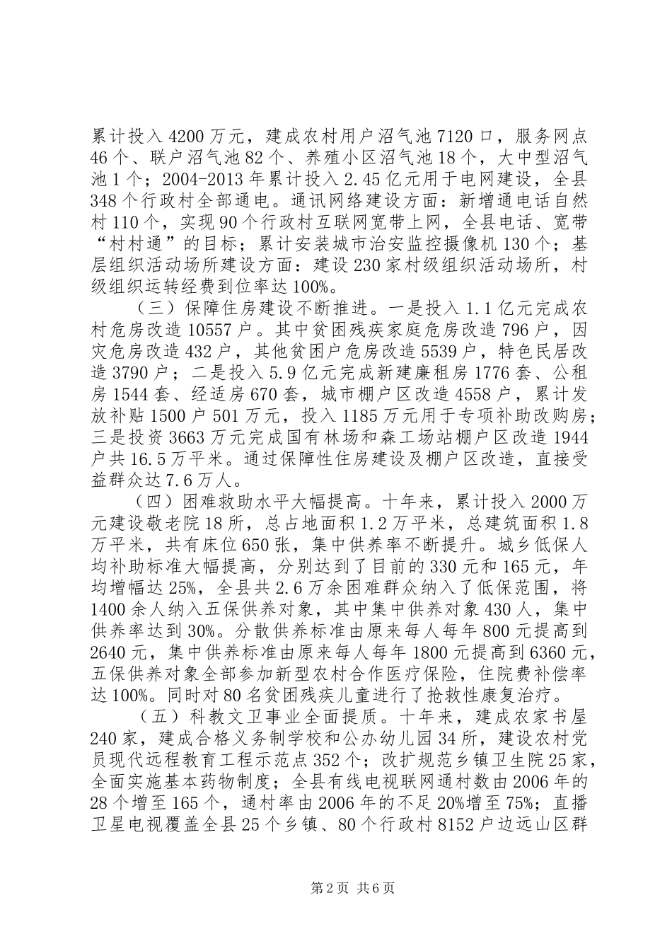 县为民办实事调研报告_第2页