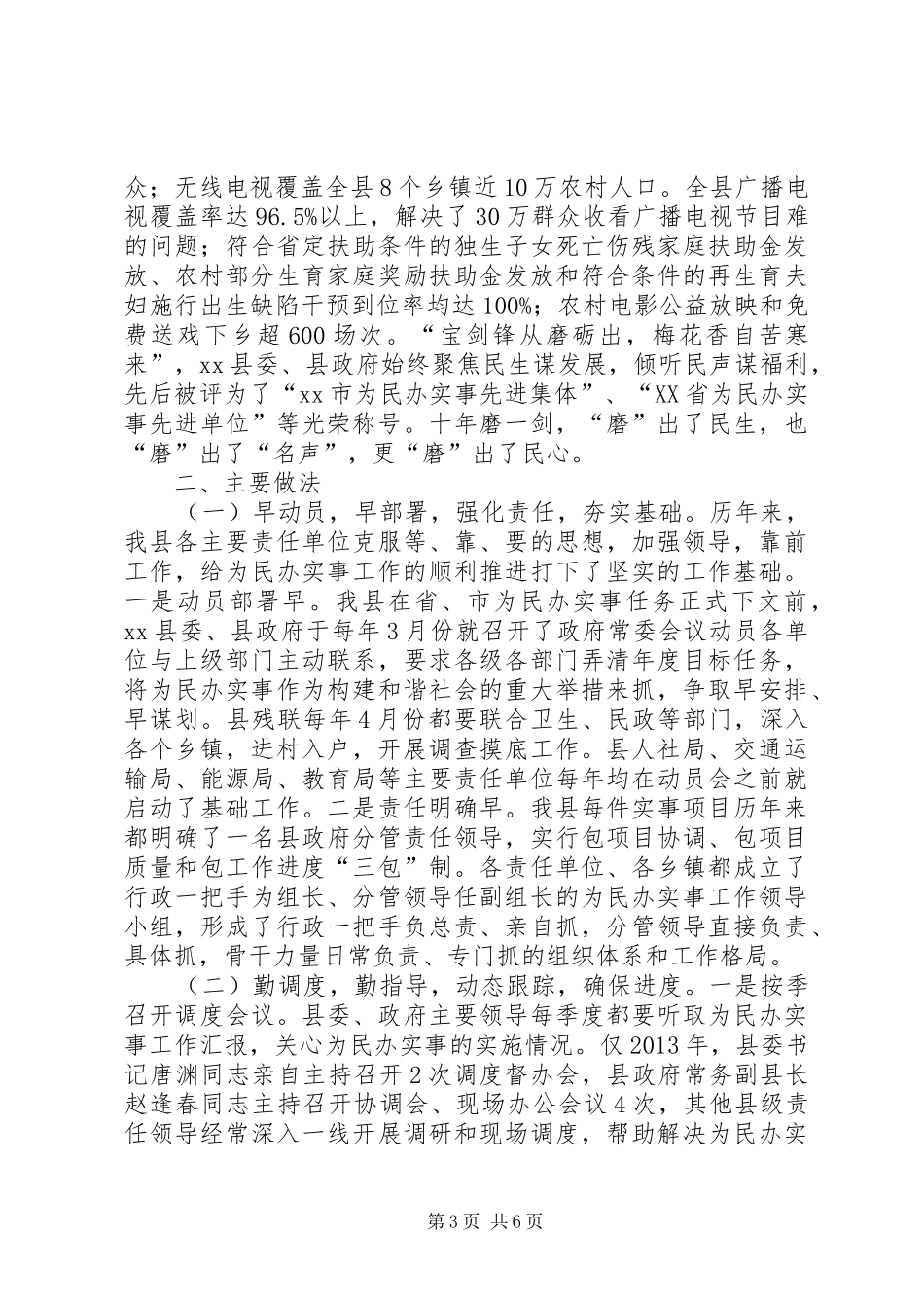 县为民办实事调研报告_第3页