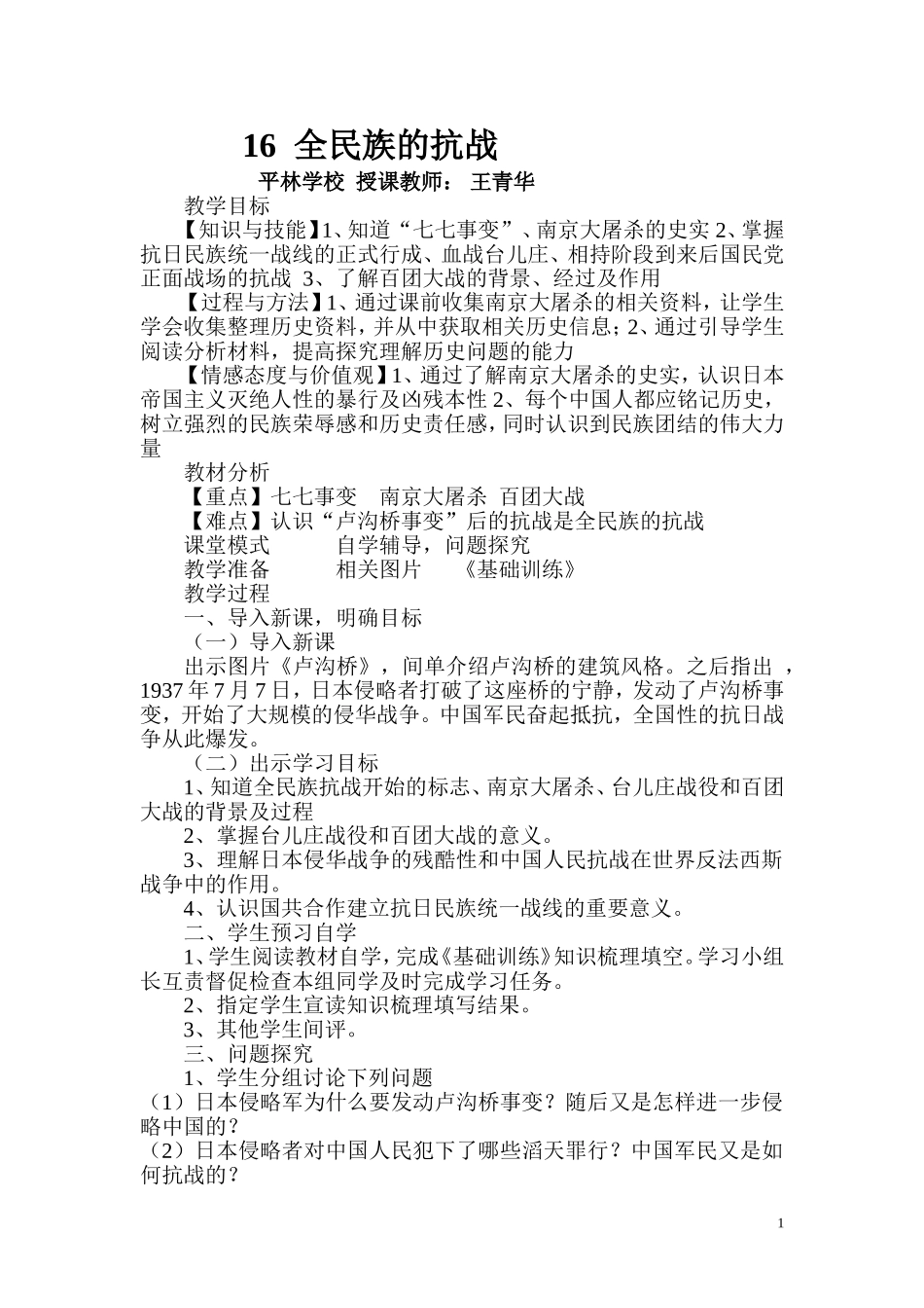 全民族的抗战教案_第1页