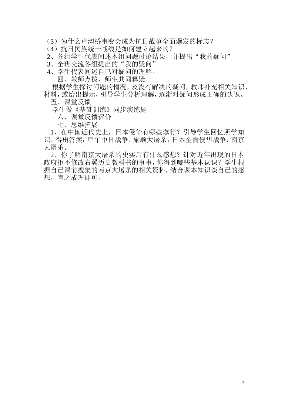 全民族的抗战教案_第2页
