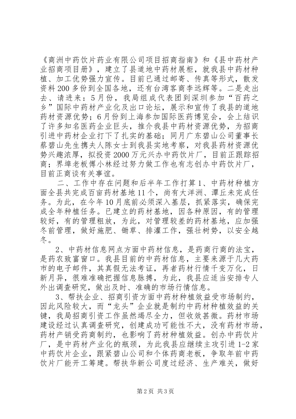 县中药材产业化工作进度汇报_第2页