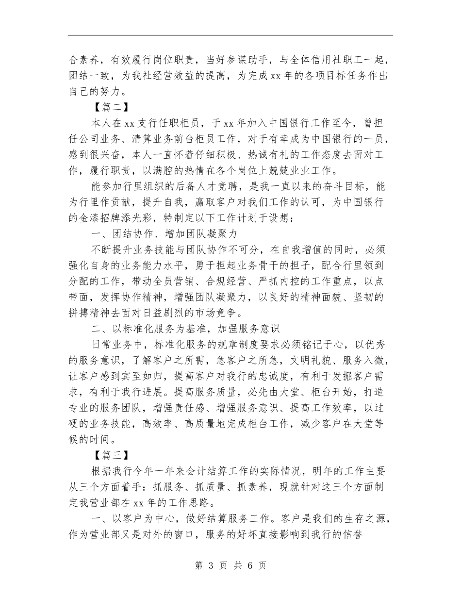 2024年银行综合柜员工作计划_第3页