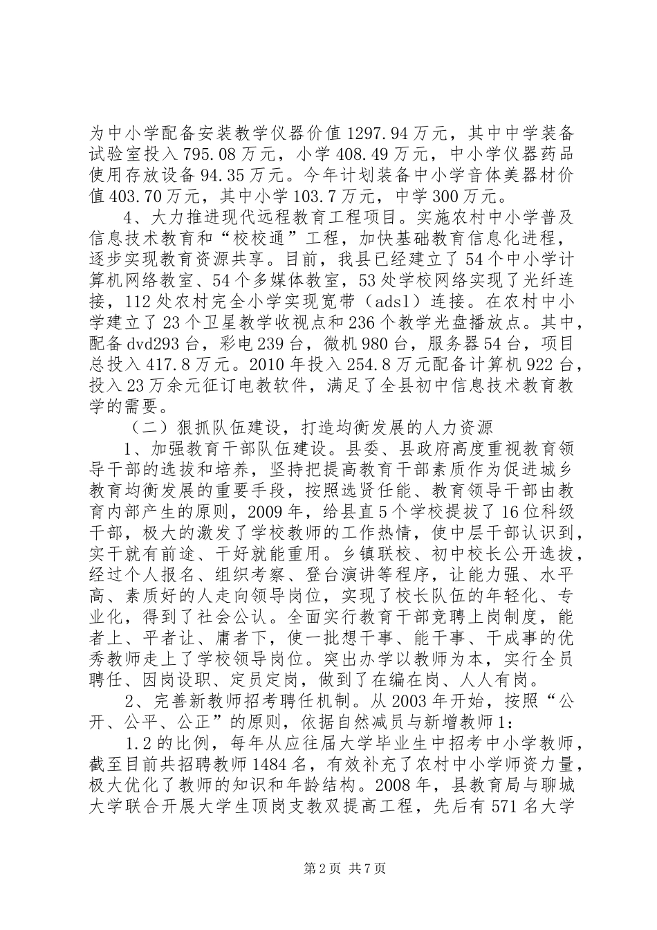 县义务教育均衡发展工作汇报_第2页