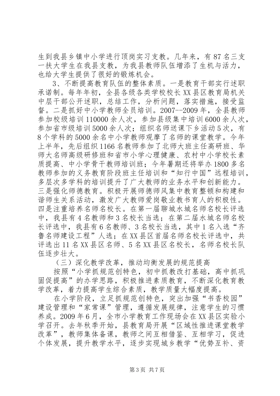 县义务教育均衡发展工作汇报_第3页