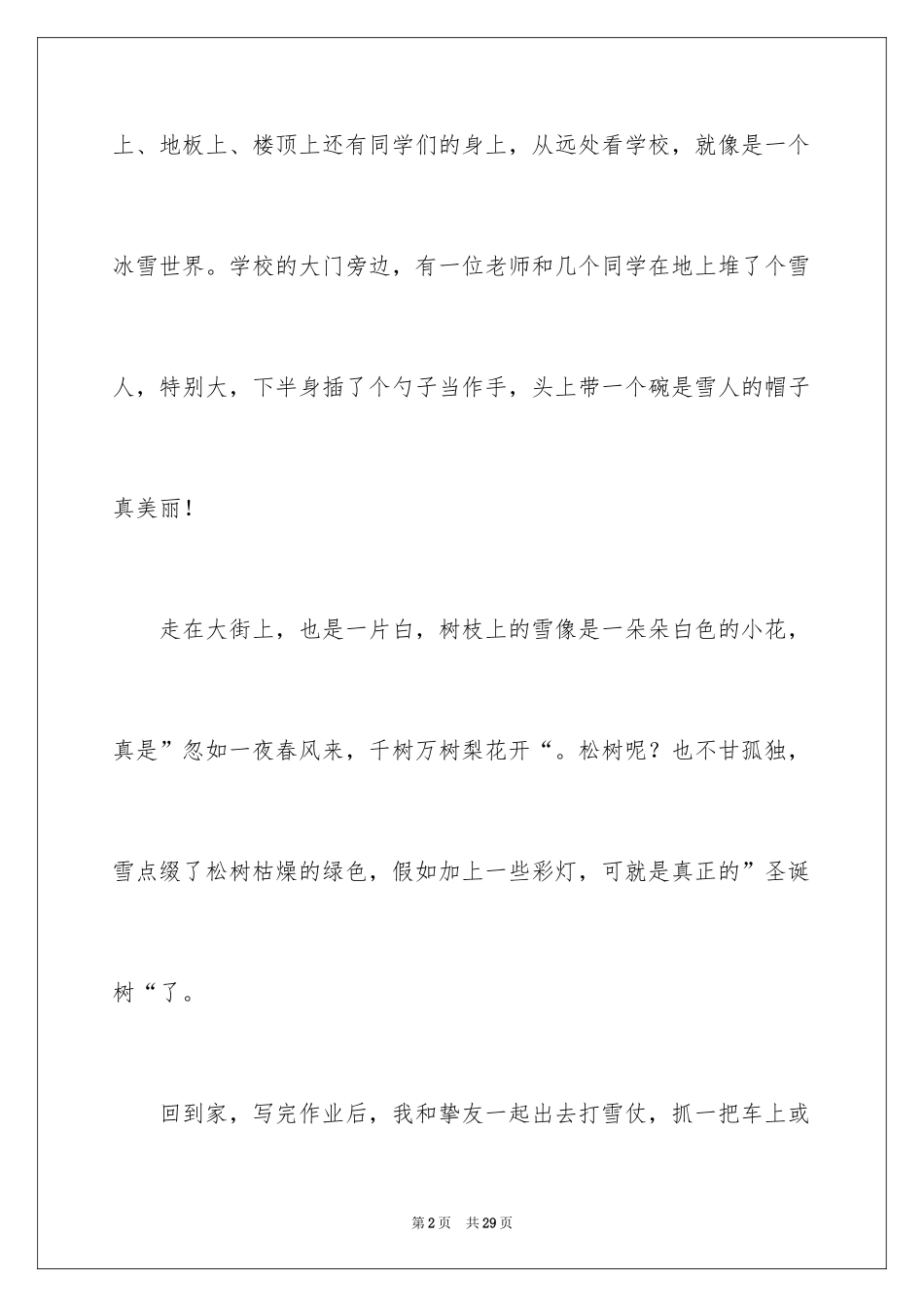 2024三年级下雪的日记_1_第2页