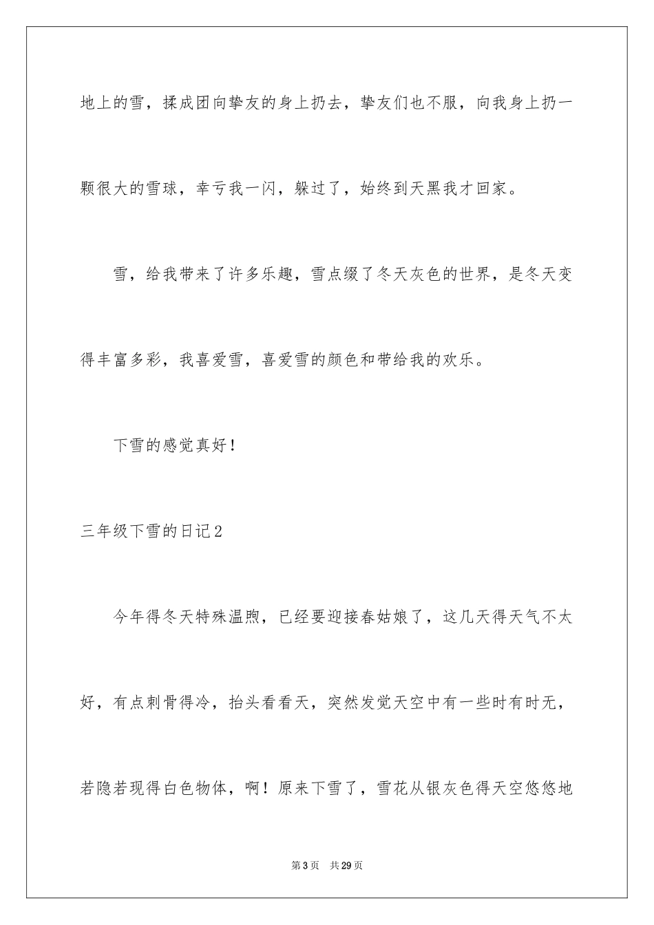2024三年级下雪的日记_1_第3页