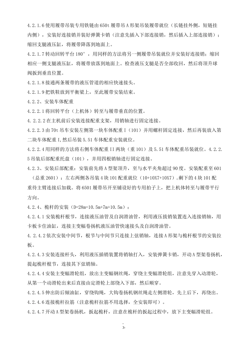 徐工650吨组装方案_第3页