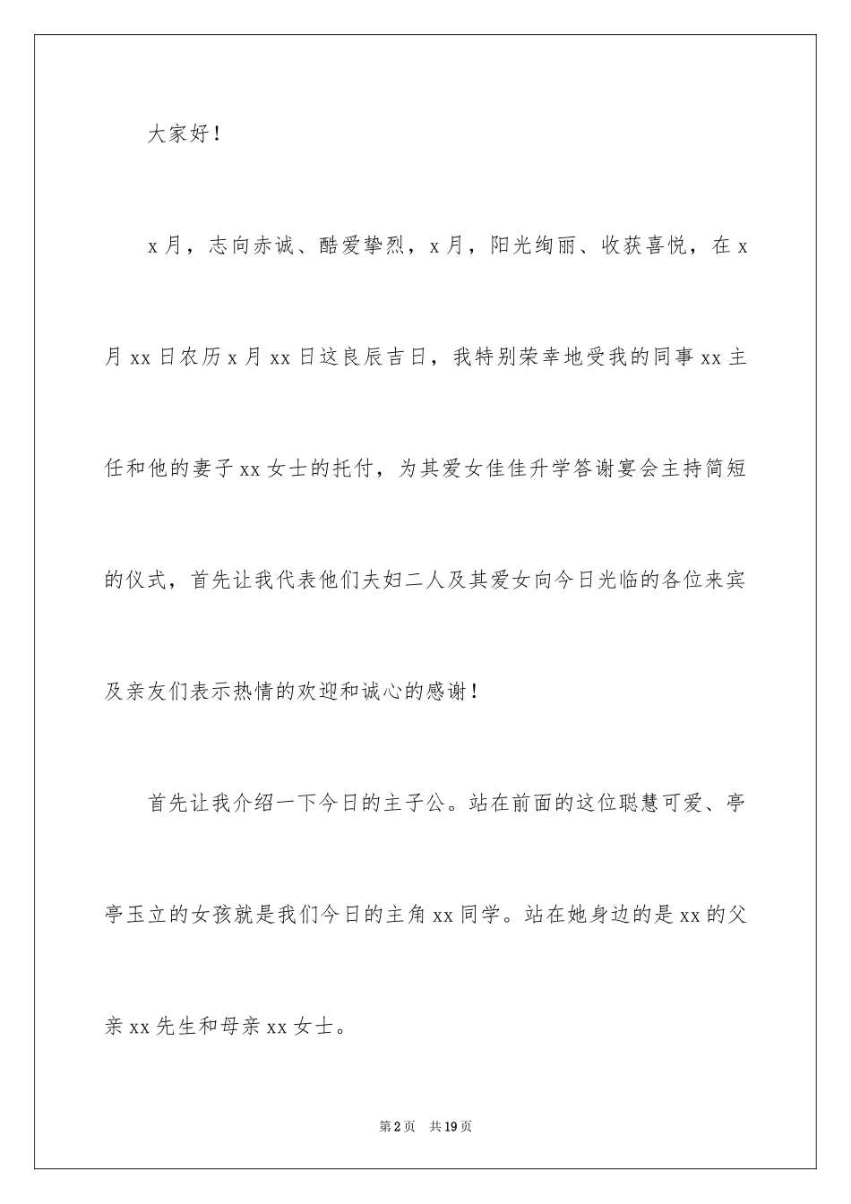 2024主持人升学宴致辞_2_第2页