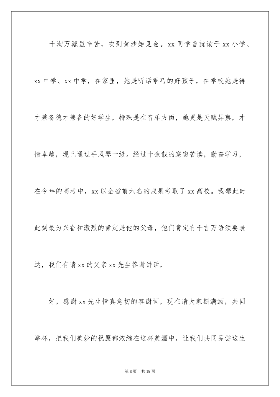2024主持人升学宴致辞_2_第3页