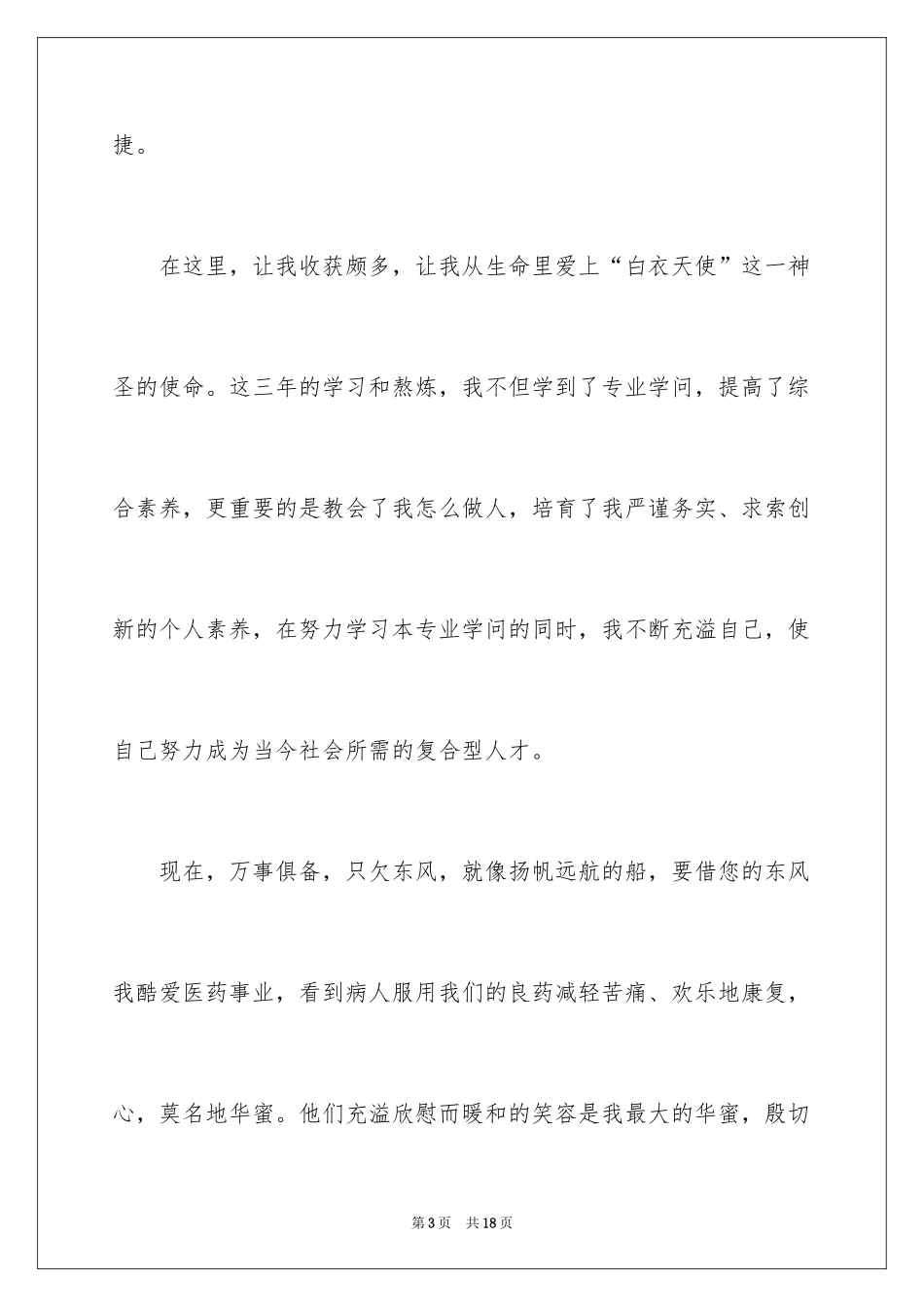 2024临床医学求职自荐信_第3页