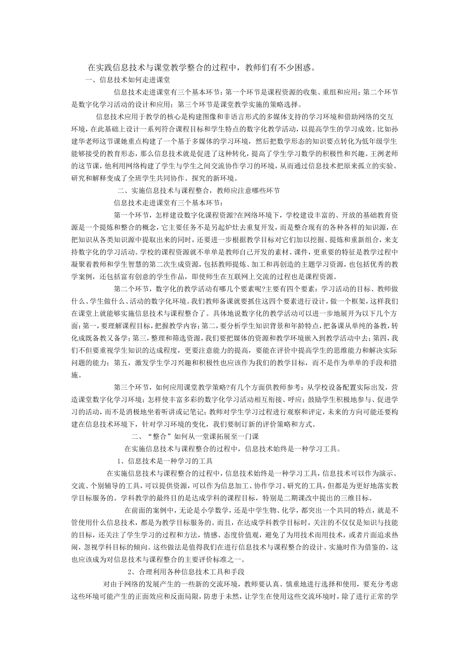 信息整合与课堂教学_第1页