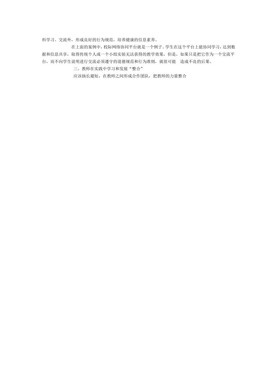 信息整合与课堂教学_第2页