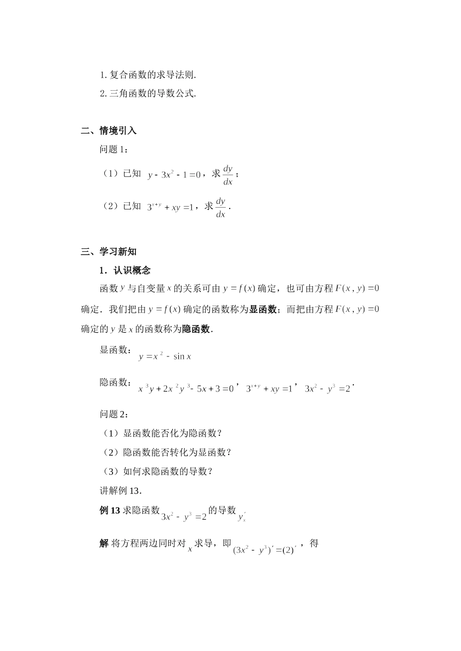 隐函数的导数_第2页
