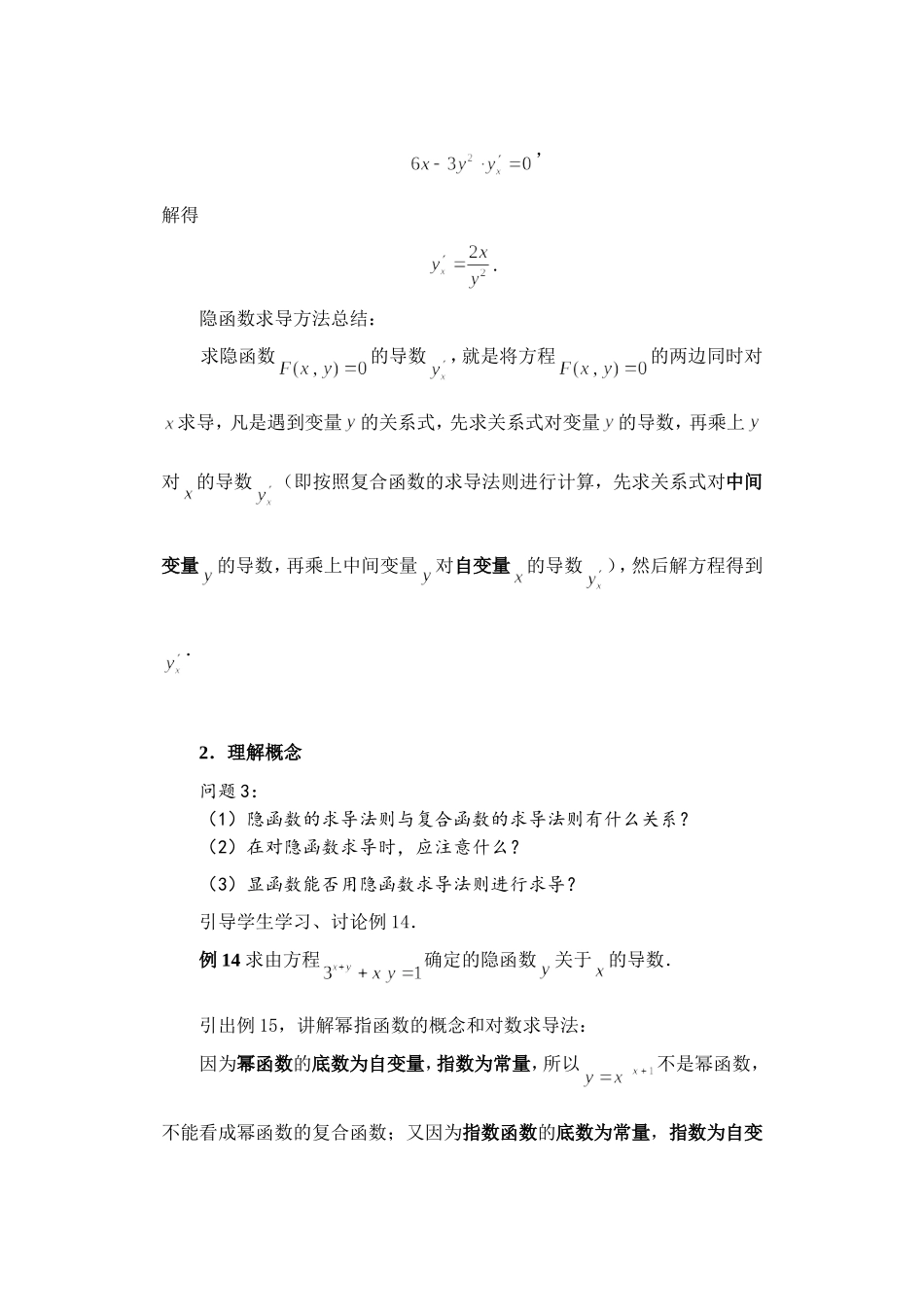 隐函数的导数_第3页